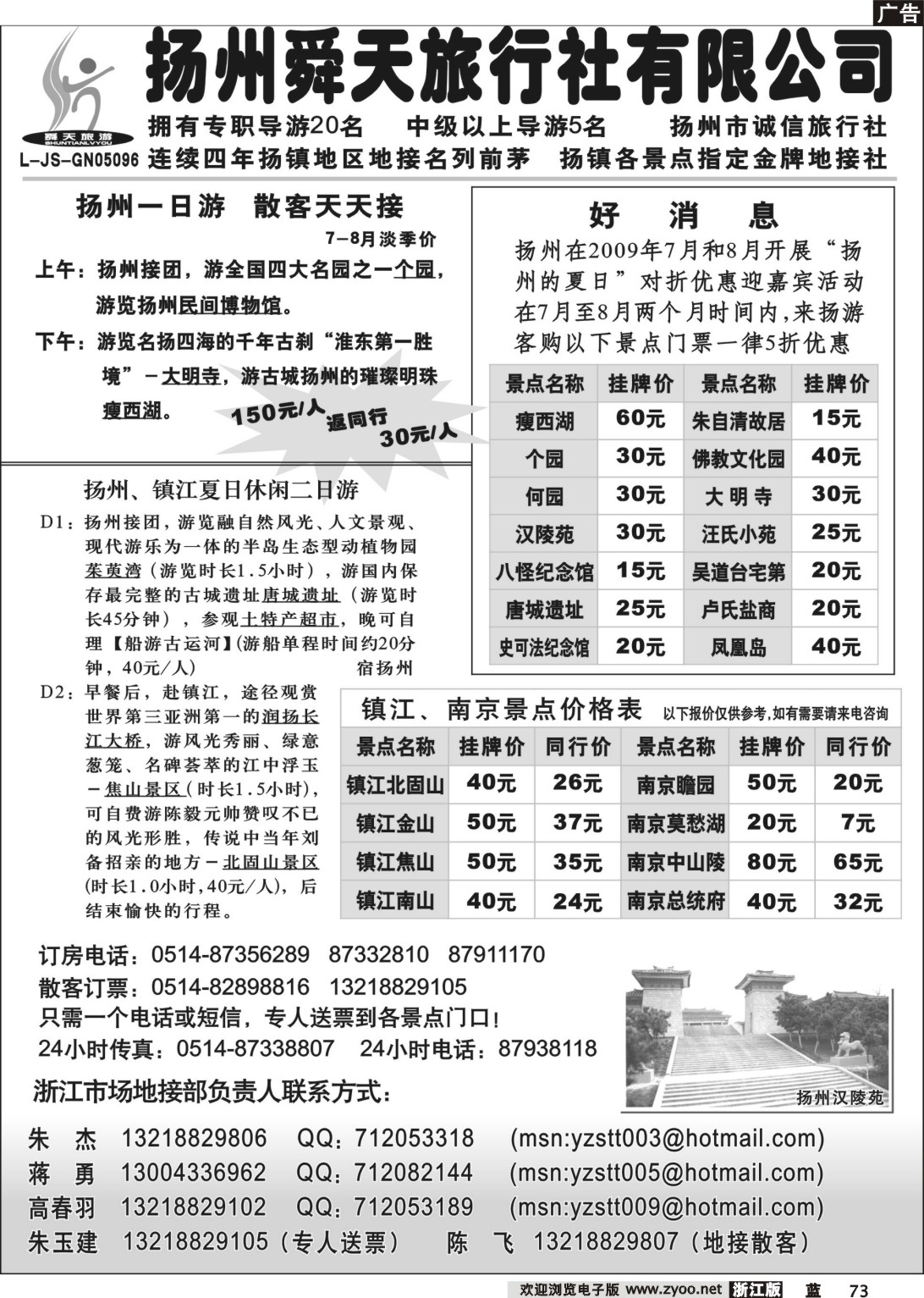 73  扬州舜天旅行社