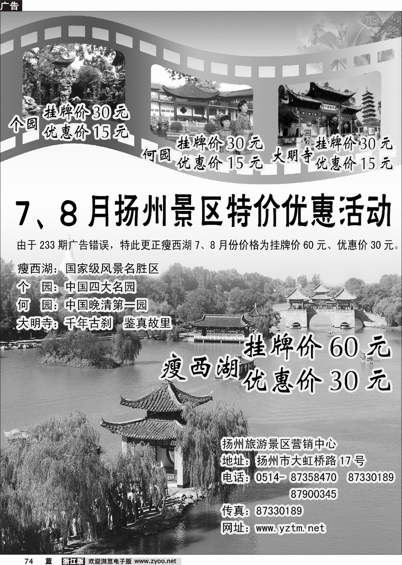 74  扬州旅游景区营销中心