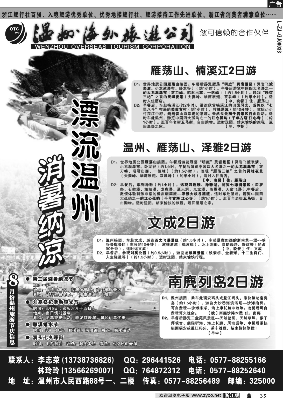 35  温州海外旅游有限公司