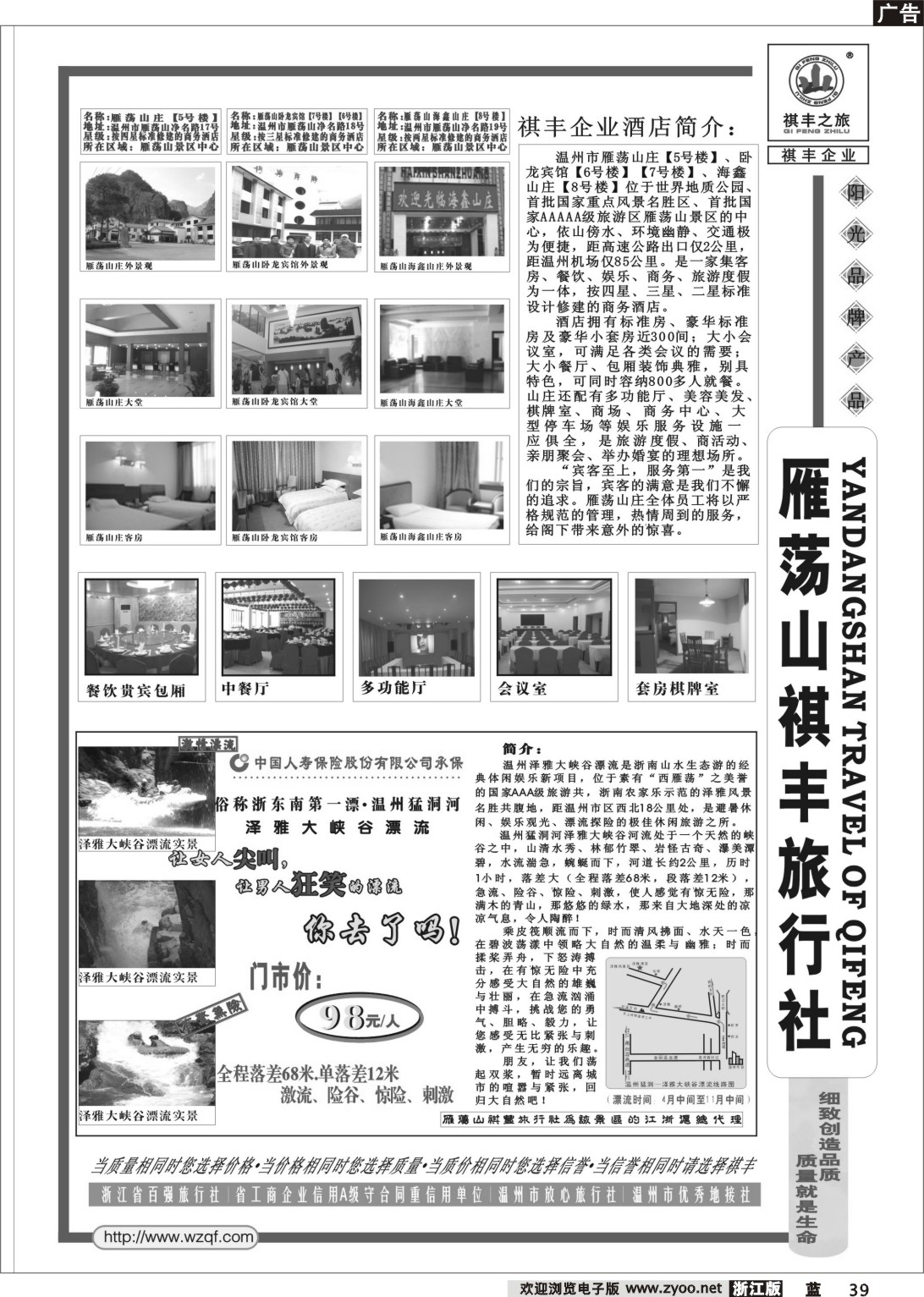 39  温州雁荡山祺丰旅行社