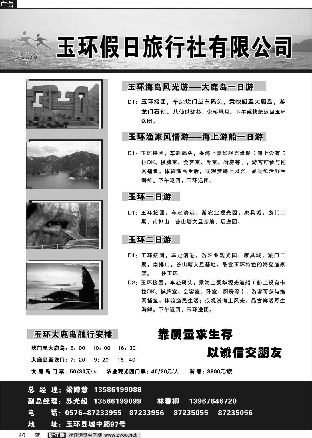 40  玉环假日旅行社
