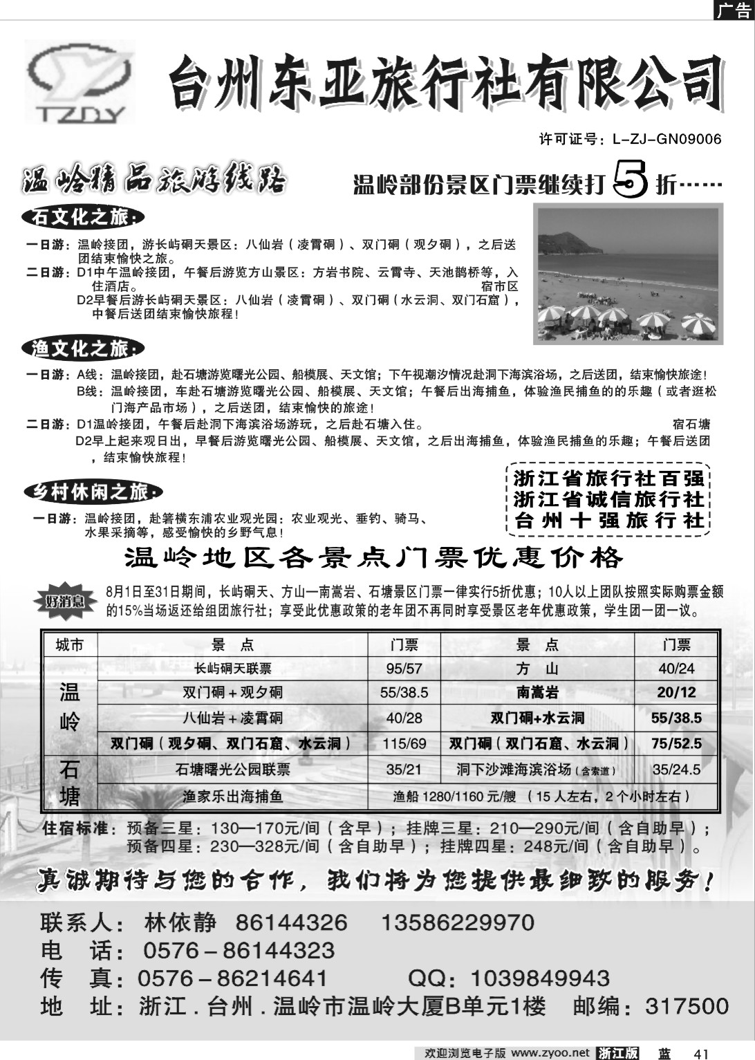41  台州东亚旅行社