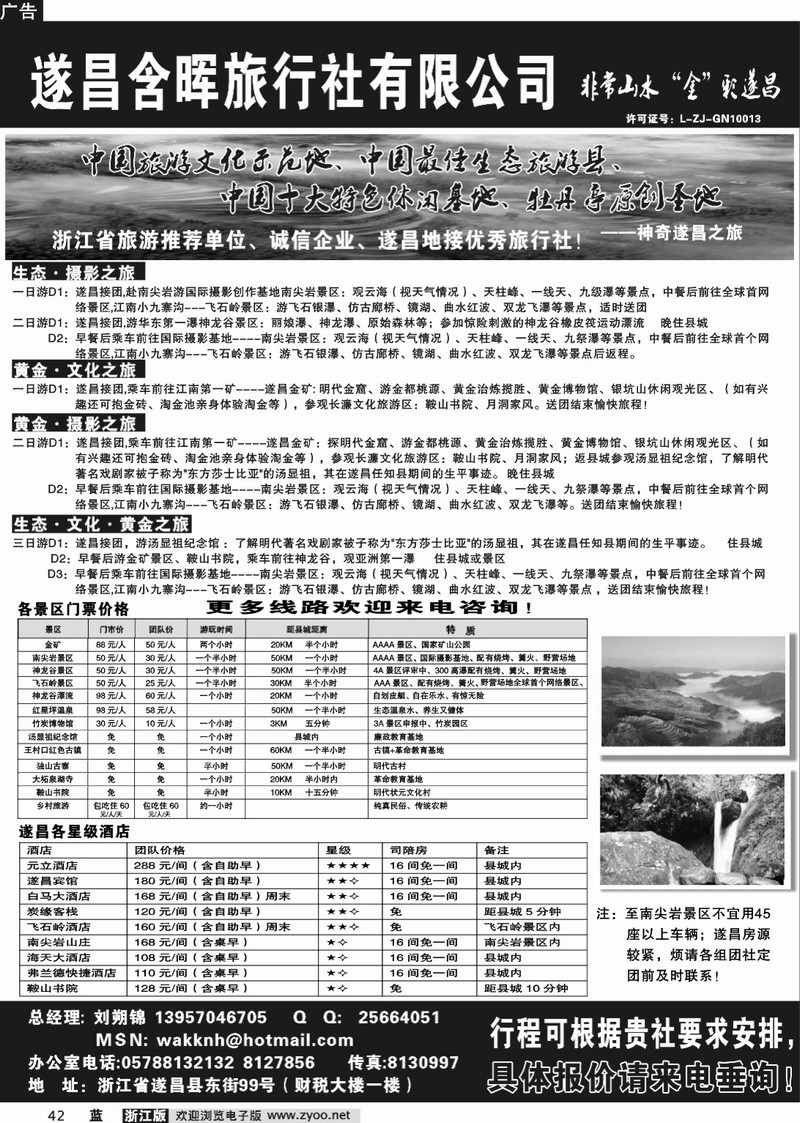 42  遂昌含晖旅行社