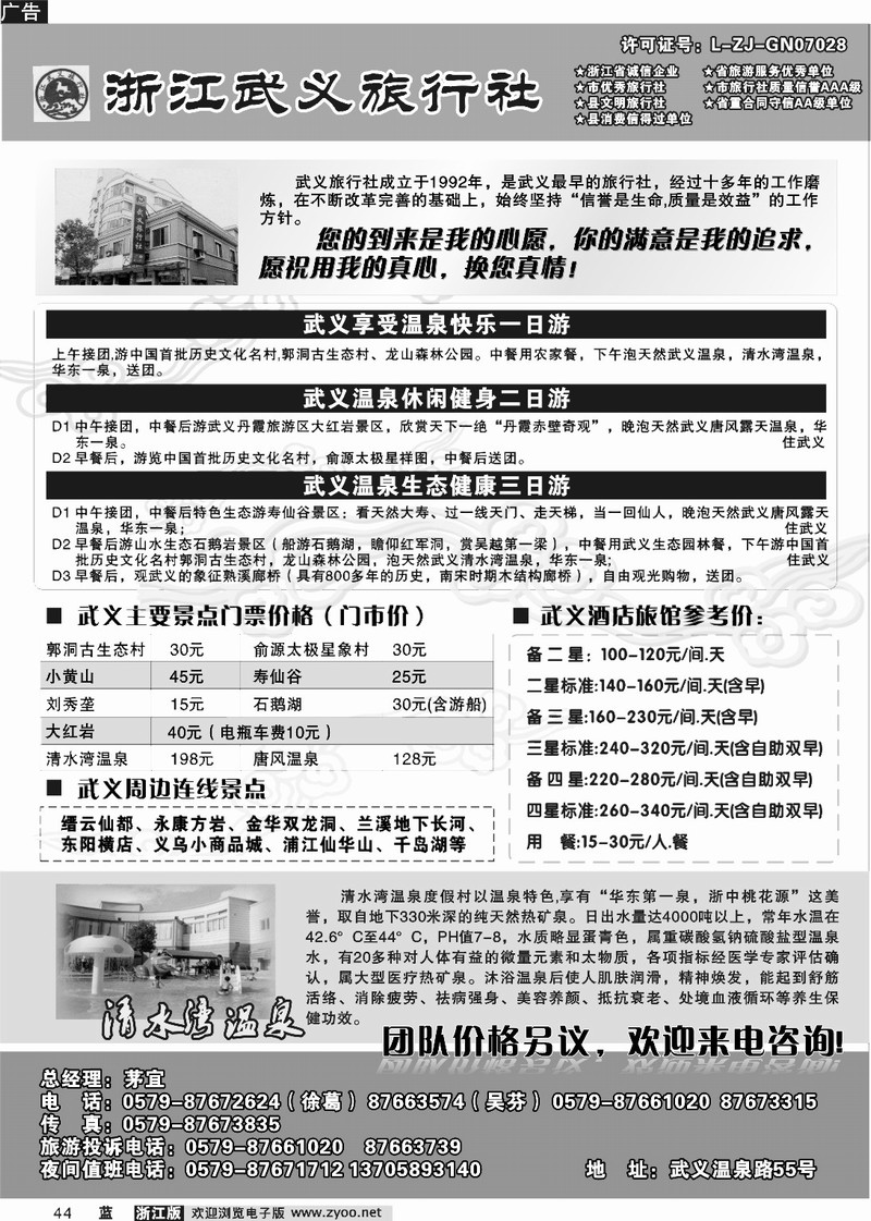 44  武义旅行社