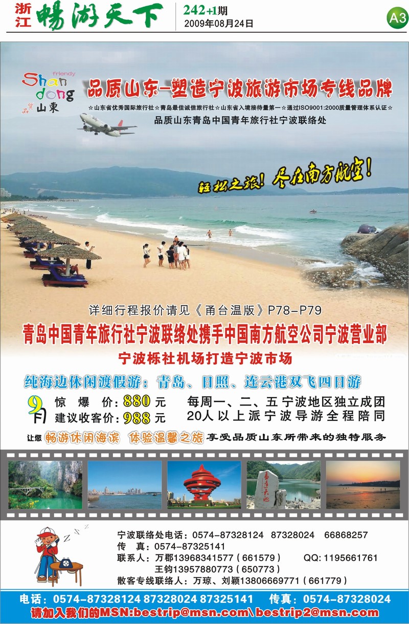 242期报刊-品质山东A3