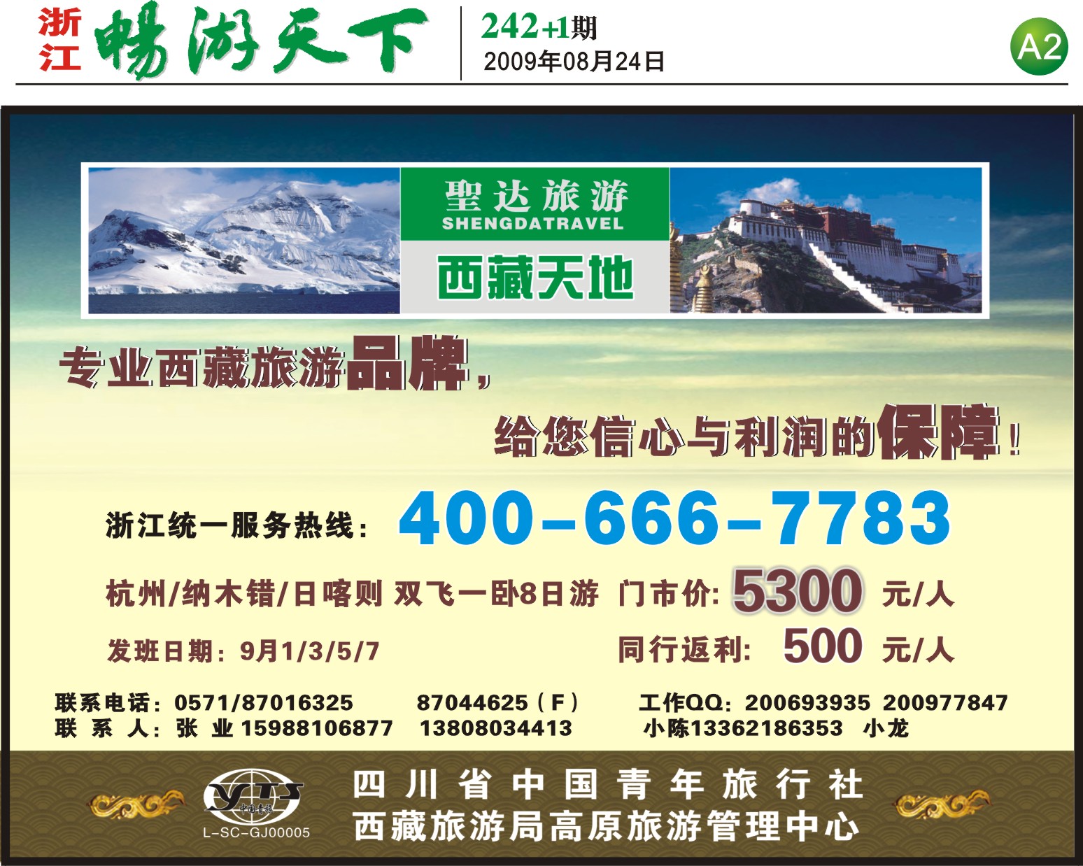 242期报刊-圣达旅游A2上