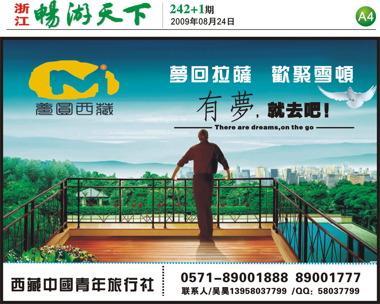 242期报刊-梦圆西藏-A4上