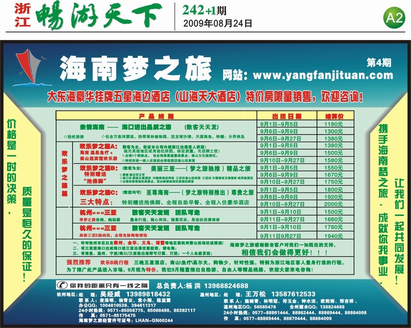 242期报刊-海南梦之旅A3下