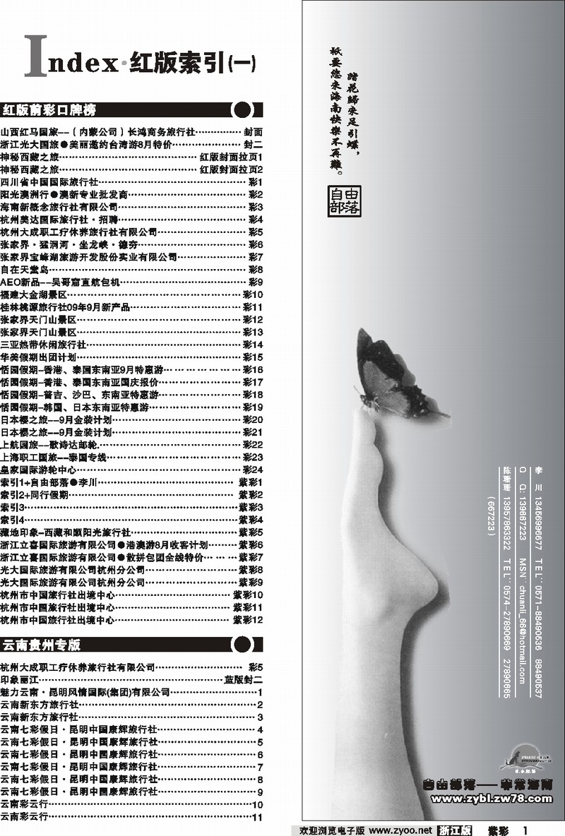 紫彩1 索引1+自由部落●李川