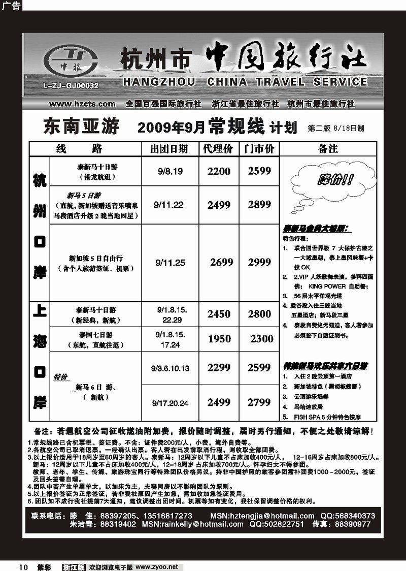紫彩10 杭州市中国旅行社出境中心