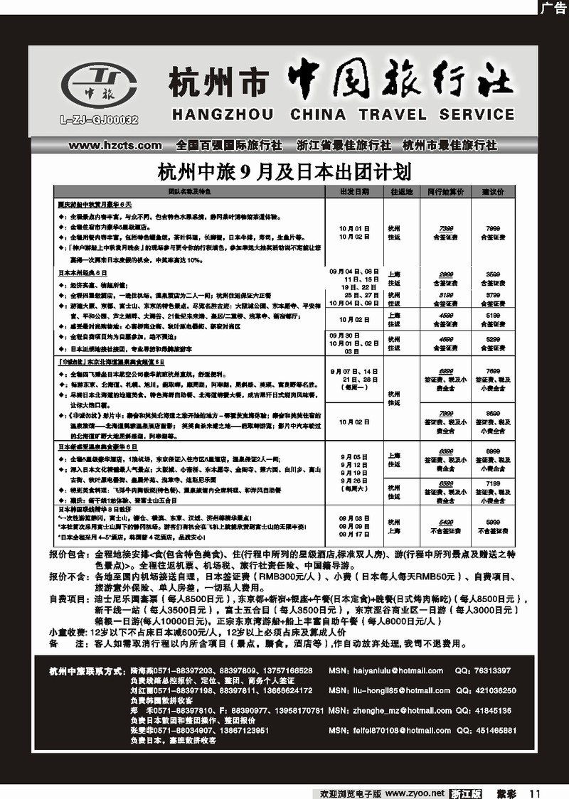 紫彩11 杭州市中国旅行社出境中心