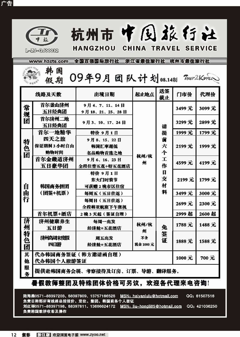 紫彩12 杭州市中国旅行社出境中心