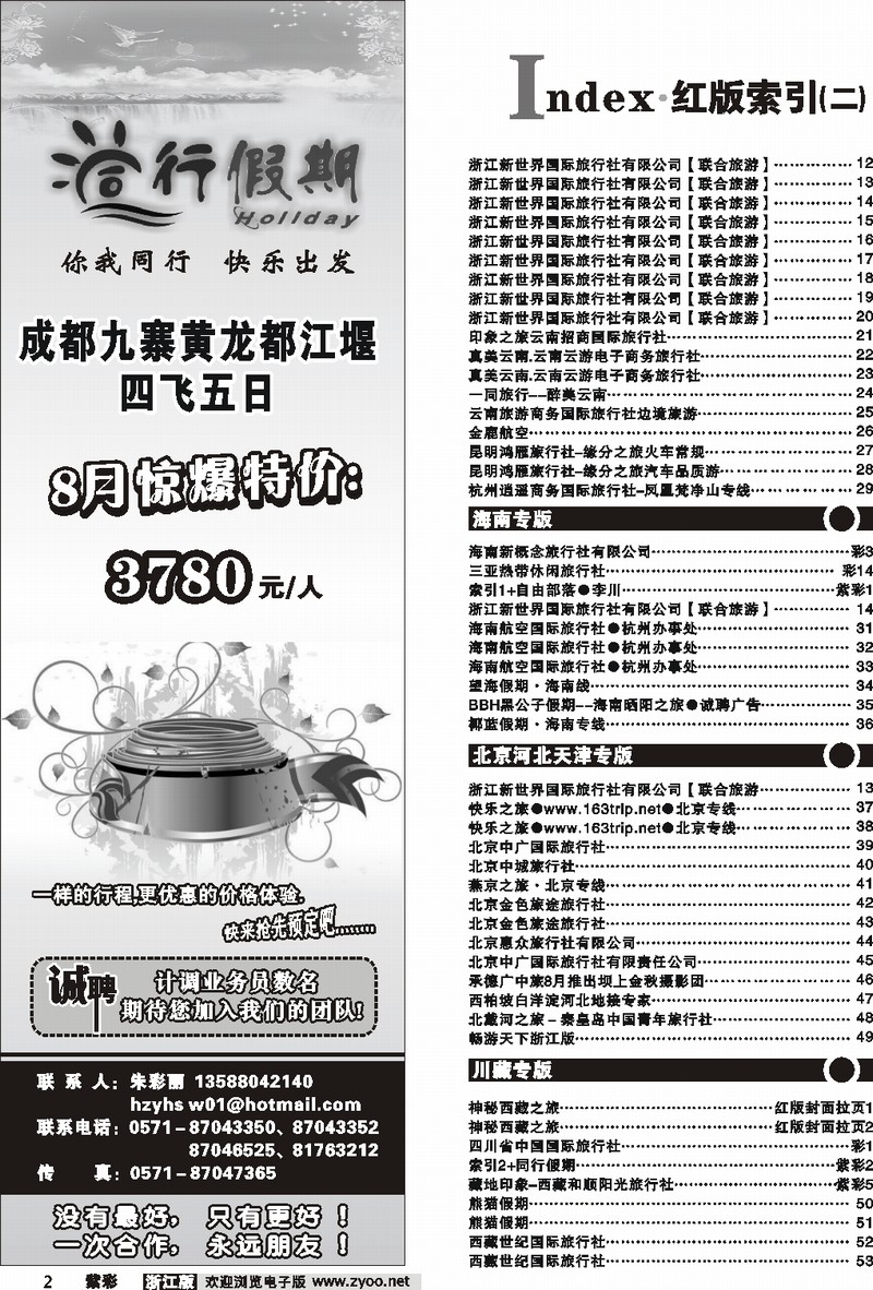 紫彩2 索引2+同行假期