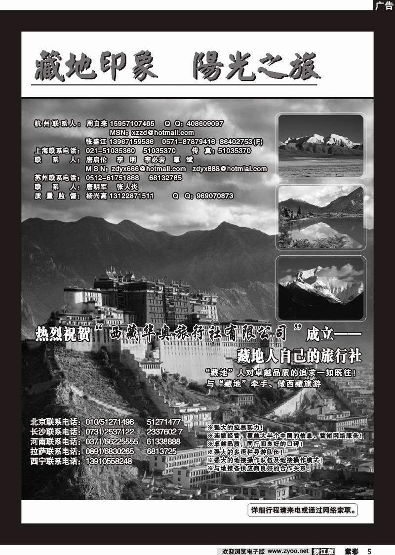 紫彩5 藏地印象-西藏和顺阳光旅行社