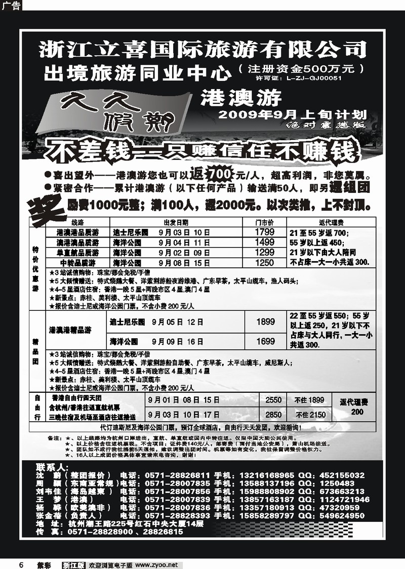 紫彩6 浙江立喜国际旅游有限公司●港澳游8月收客计划