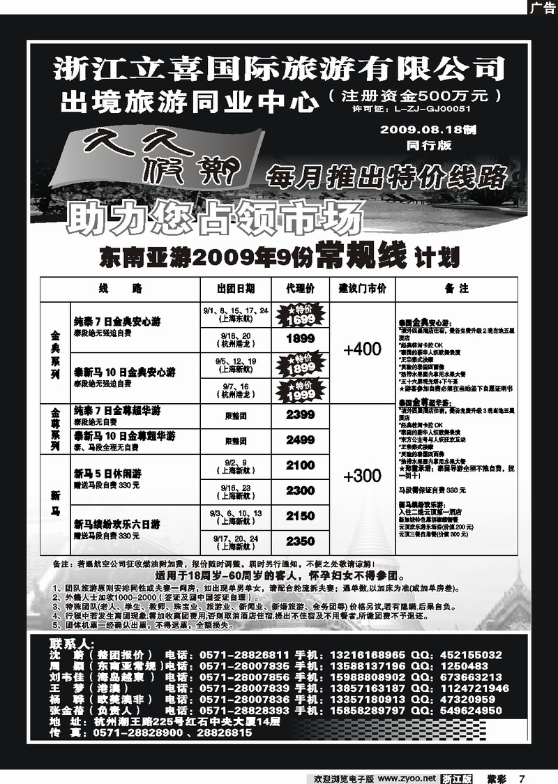 紫彩7 浙江立喜国际旅游有限公司●散拼包团全线特价