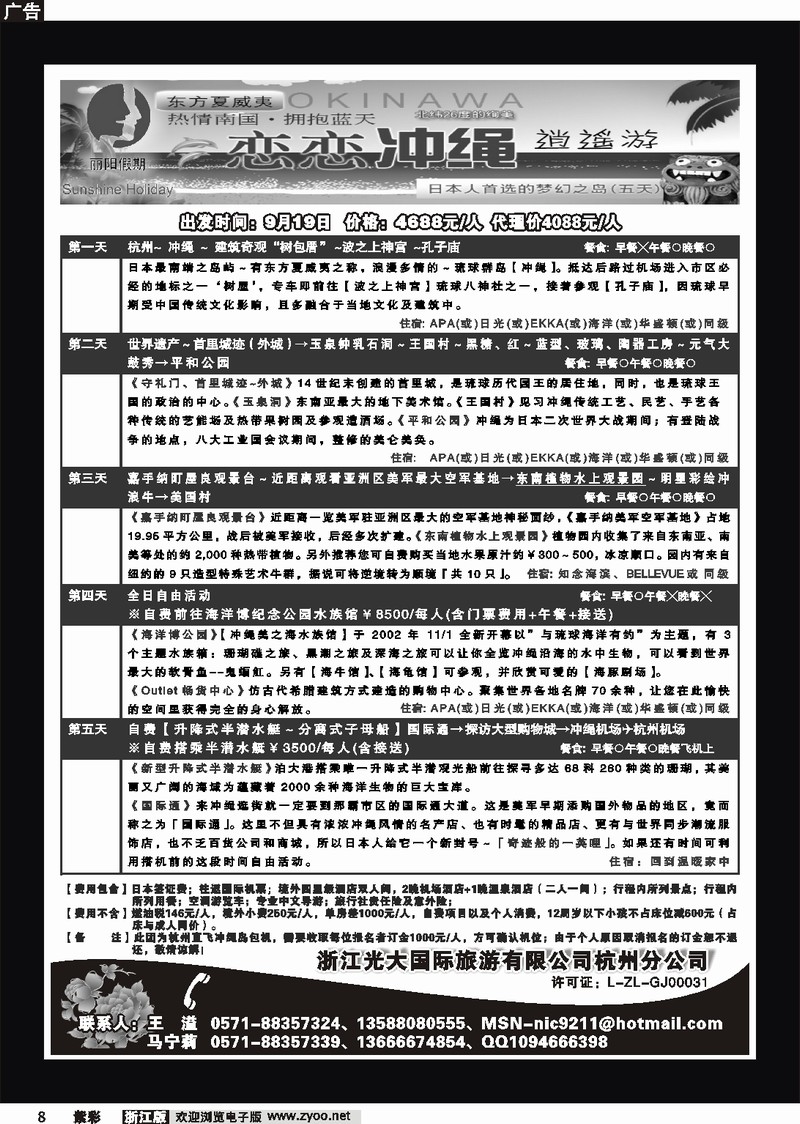 紫彩8 光大国际旅游有限公司杭州分公司