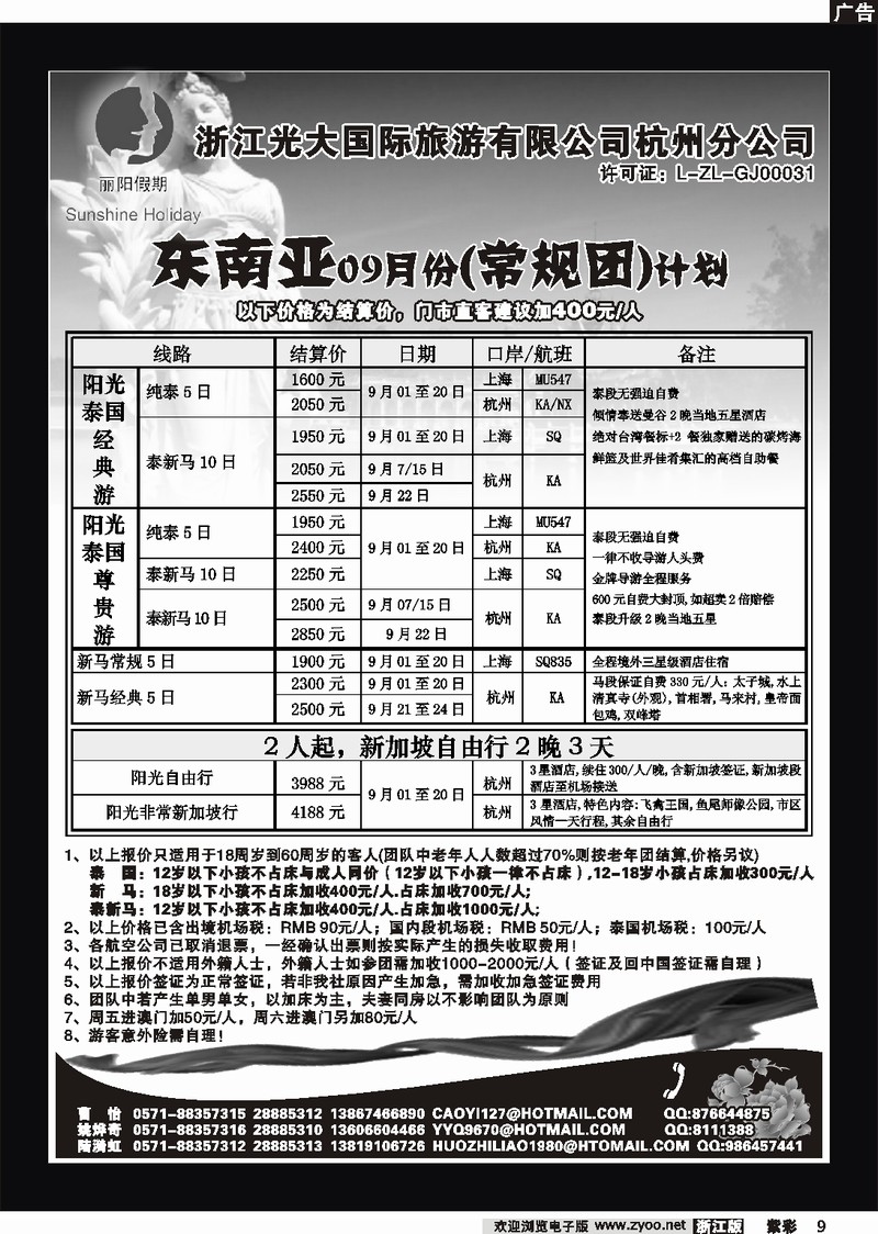 紫彩9 光大国际旅游有限公司杭州分公司
