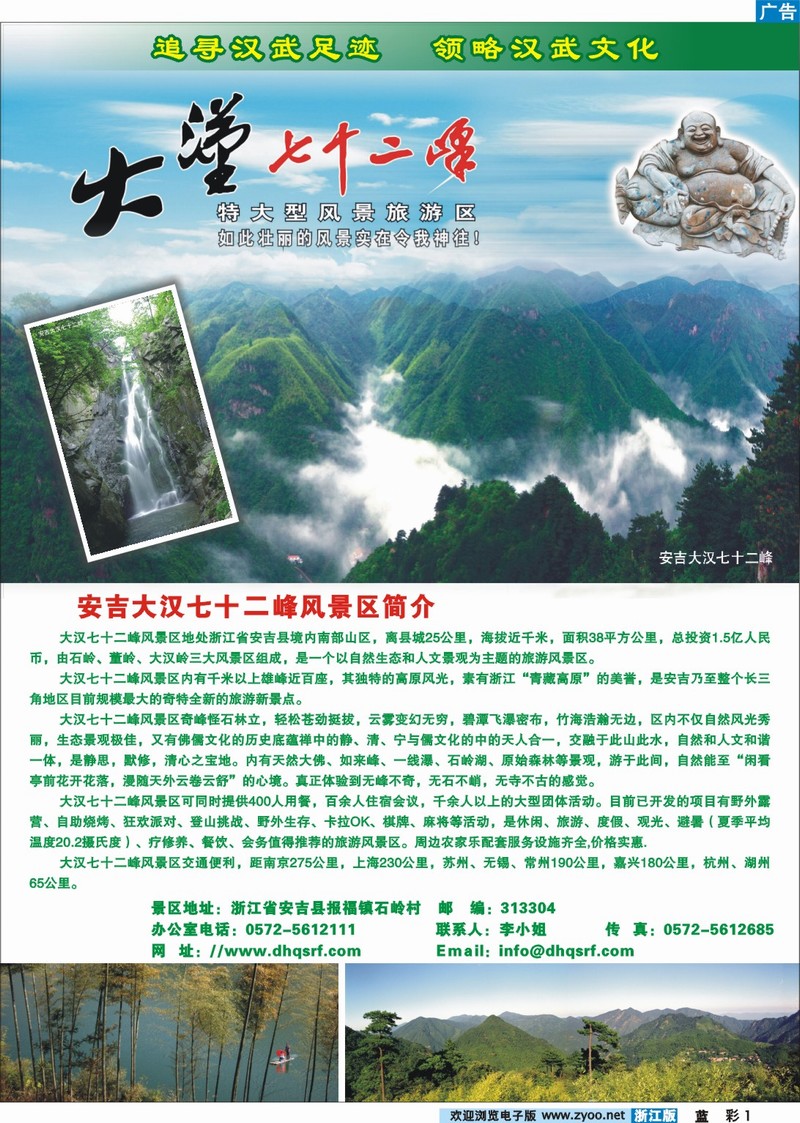 彩1 安吉大汉七十二峰景区