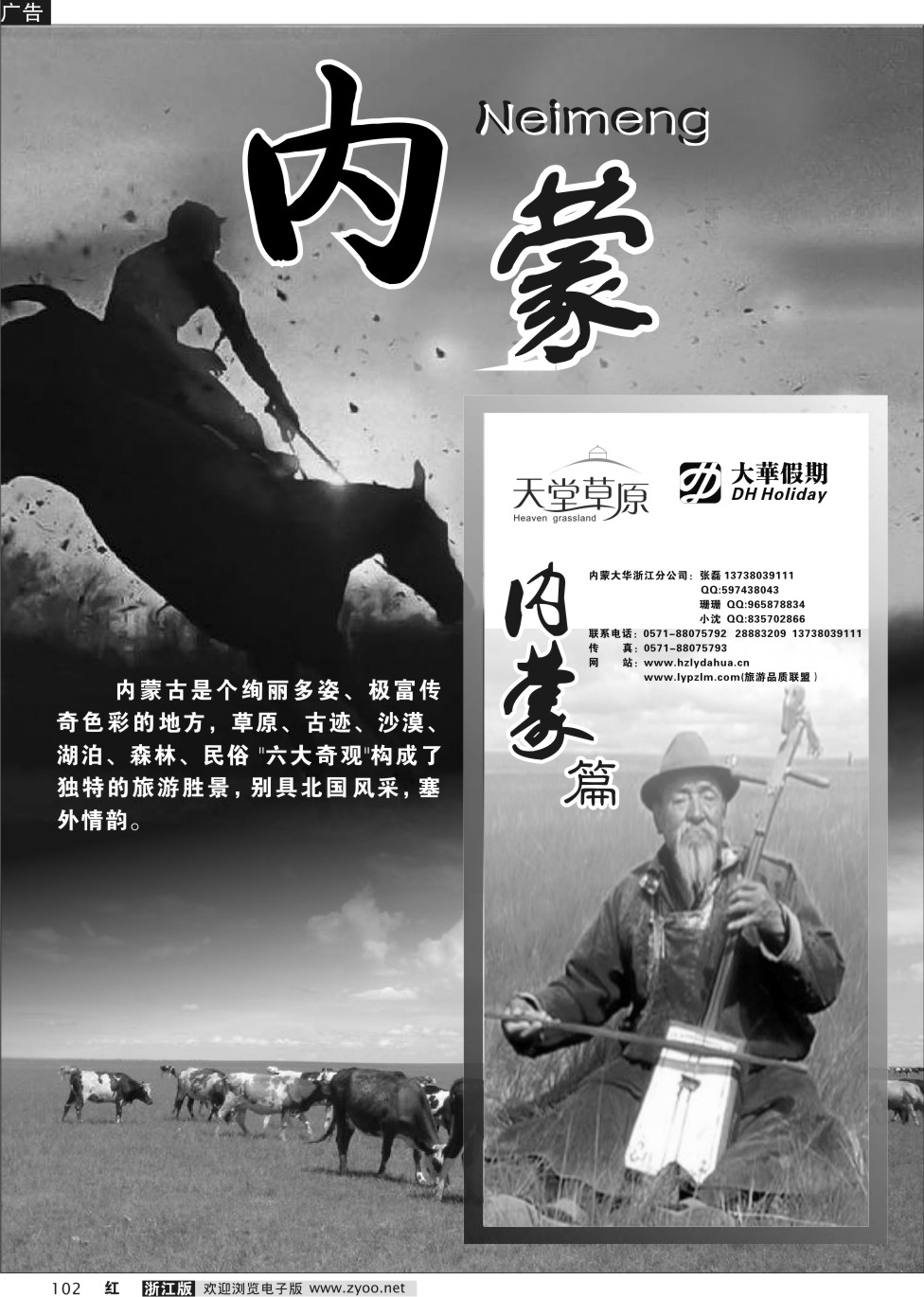 102 内蒙专版(大华假期篇首)