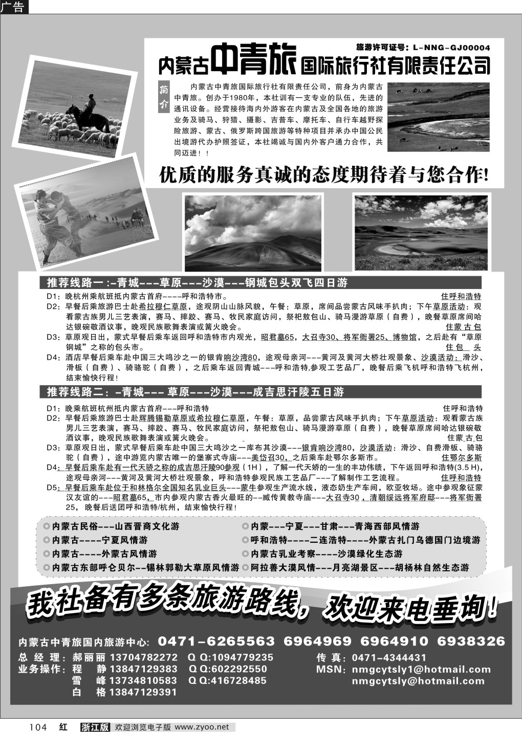 104 内蒙古中青旅国际旅行社