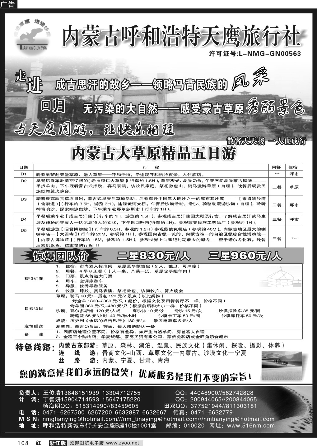 108 郑文君 浙江版-内蒙古天鹰旅行社