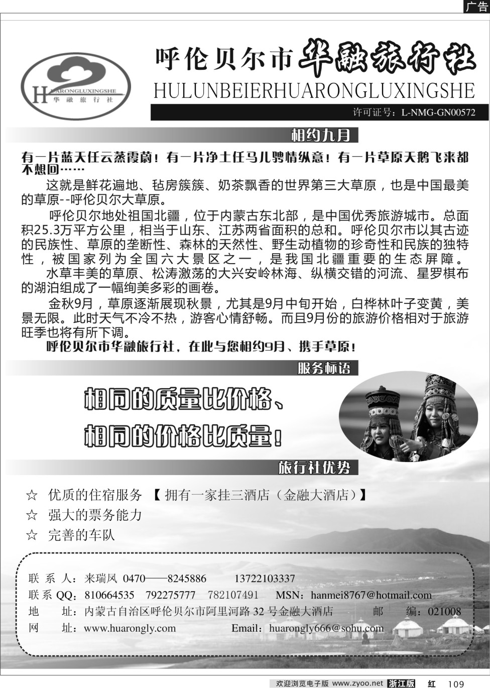 109 期呼伦贝尔市华融旅行社