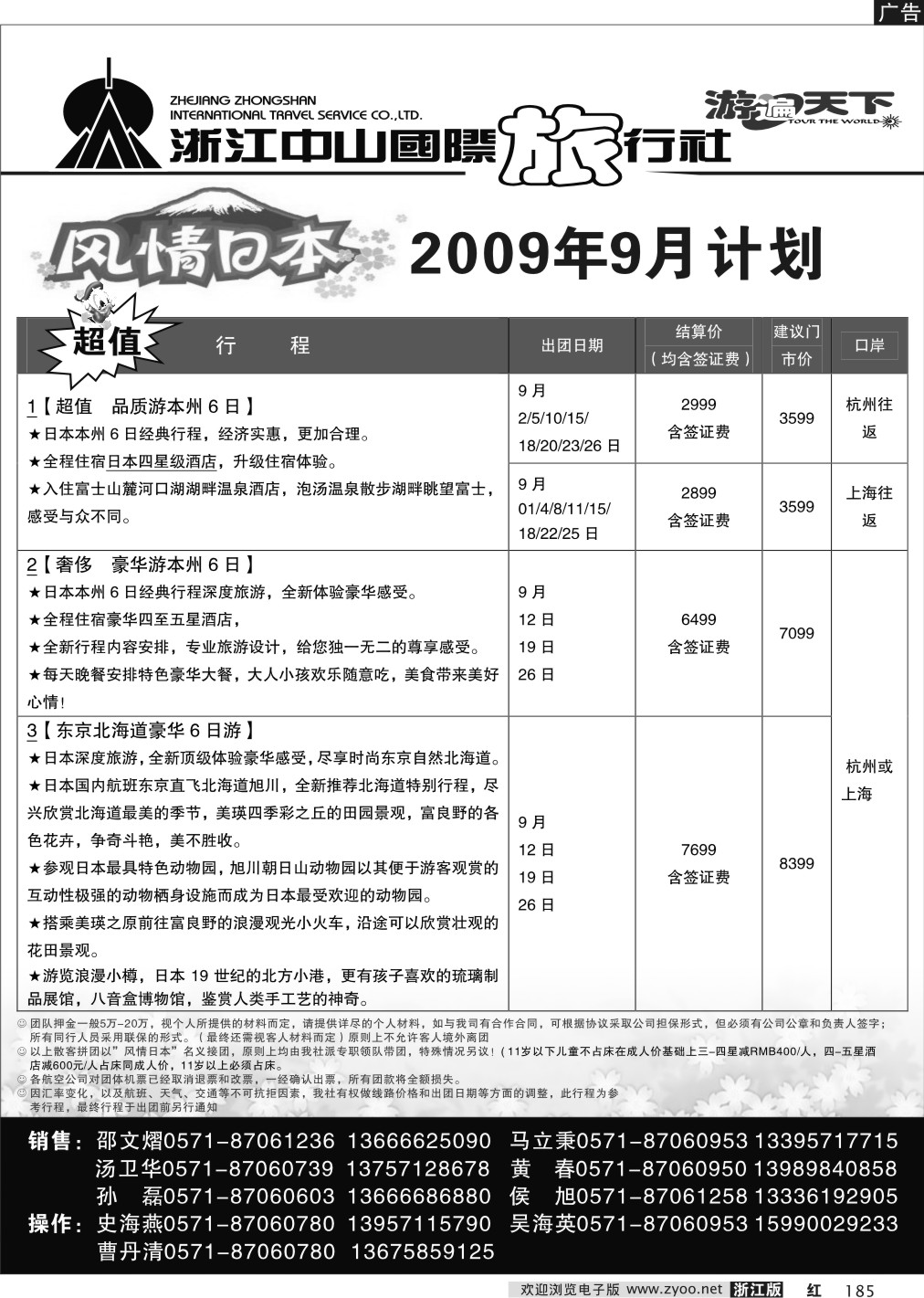 185 浙江中山国际