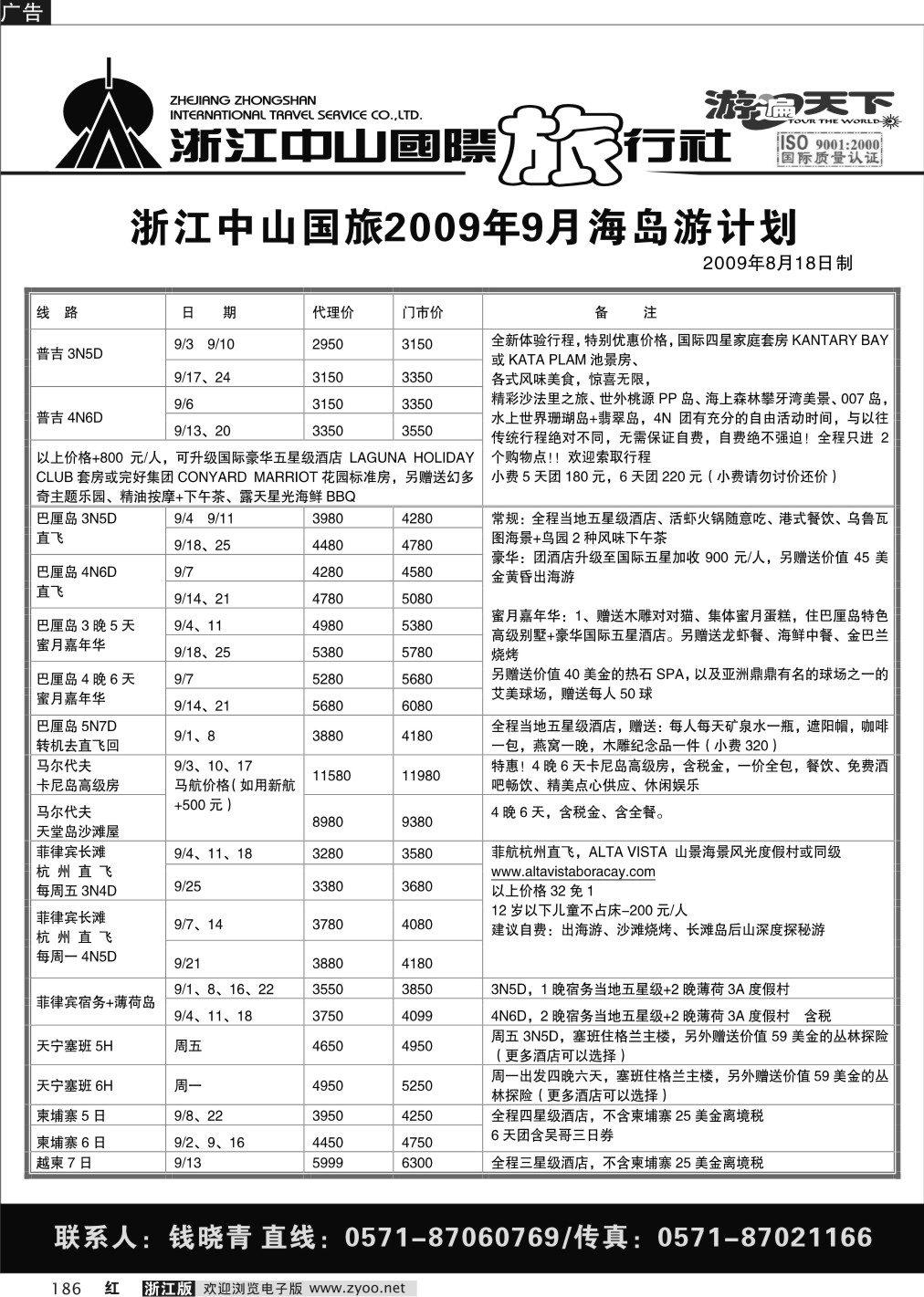 186 浙江中山国旅