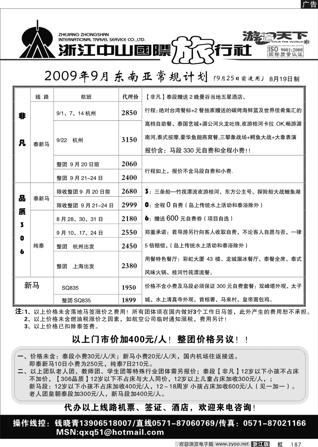 187 浙江中山国旅