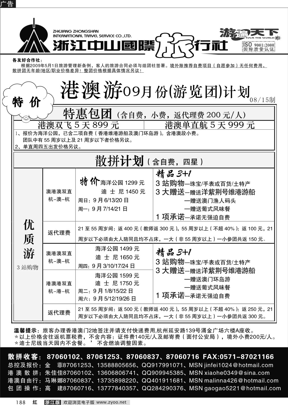188 浙江中山国旅