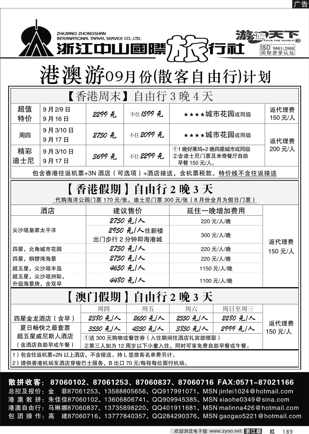 189 浙江中山国旅