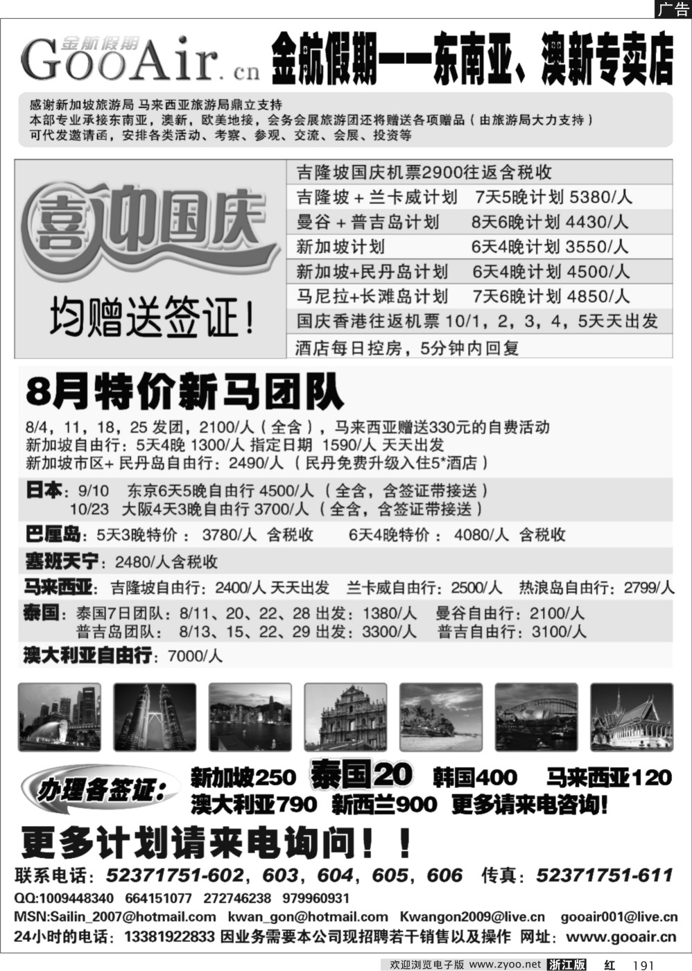 191 金航假期