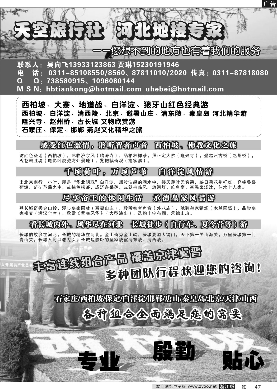 47 西柏坡 白洋淀 河北地接专家
