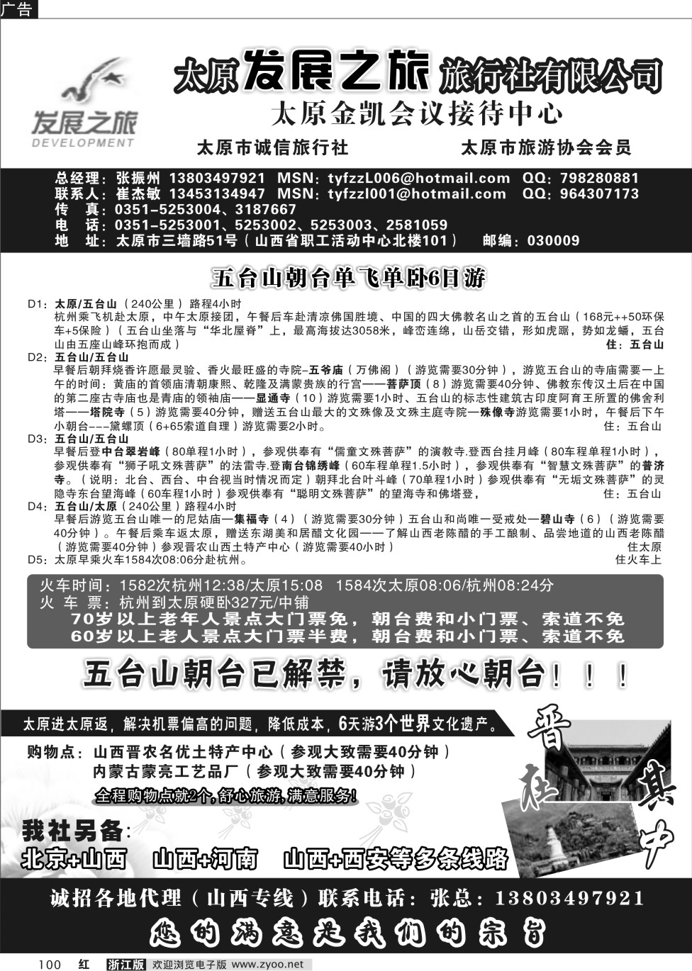 100 诚信假期·太原市发展之旅旅行社