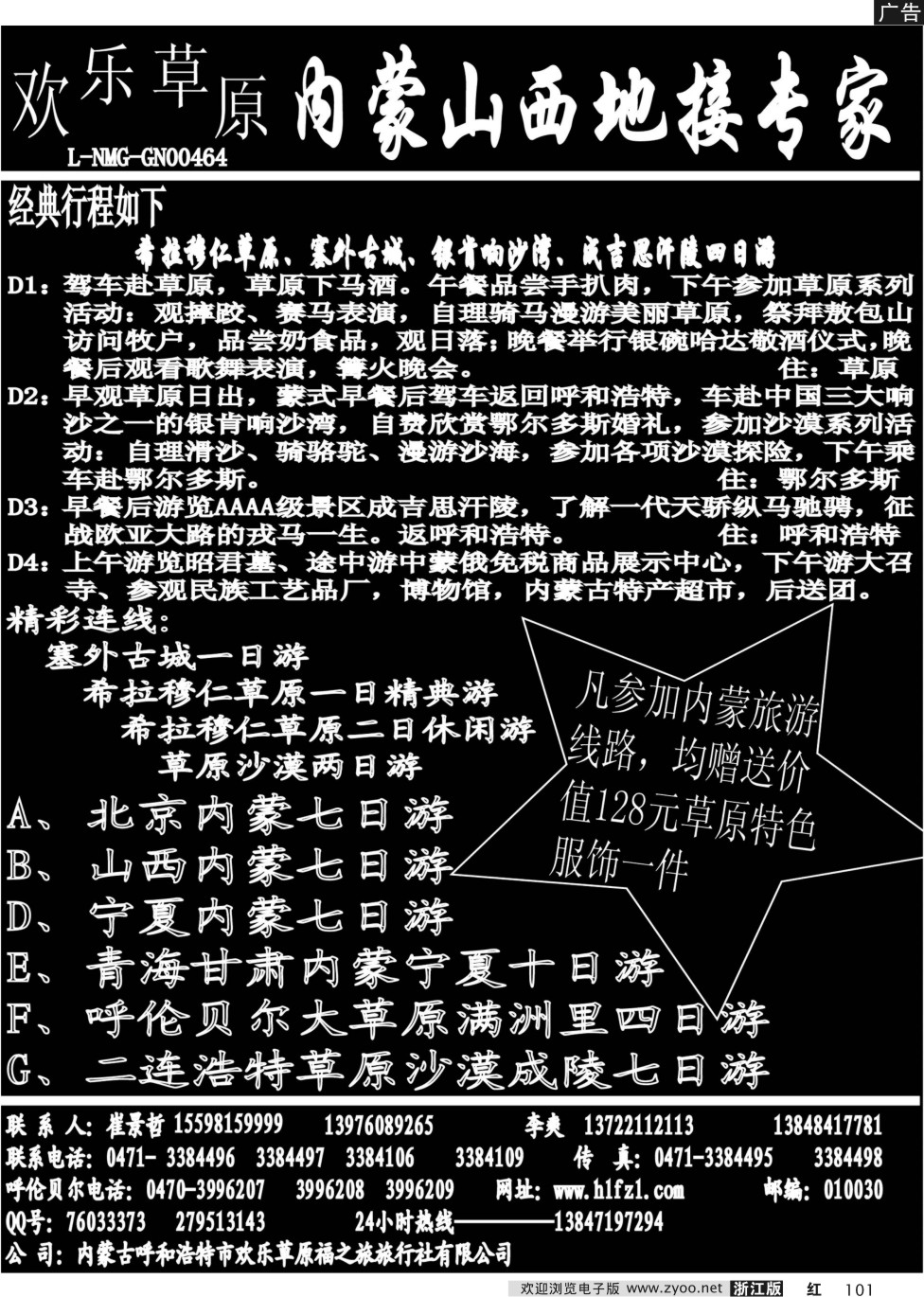 101 内蒙、山西地接专家