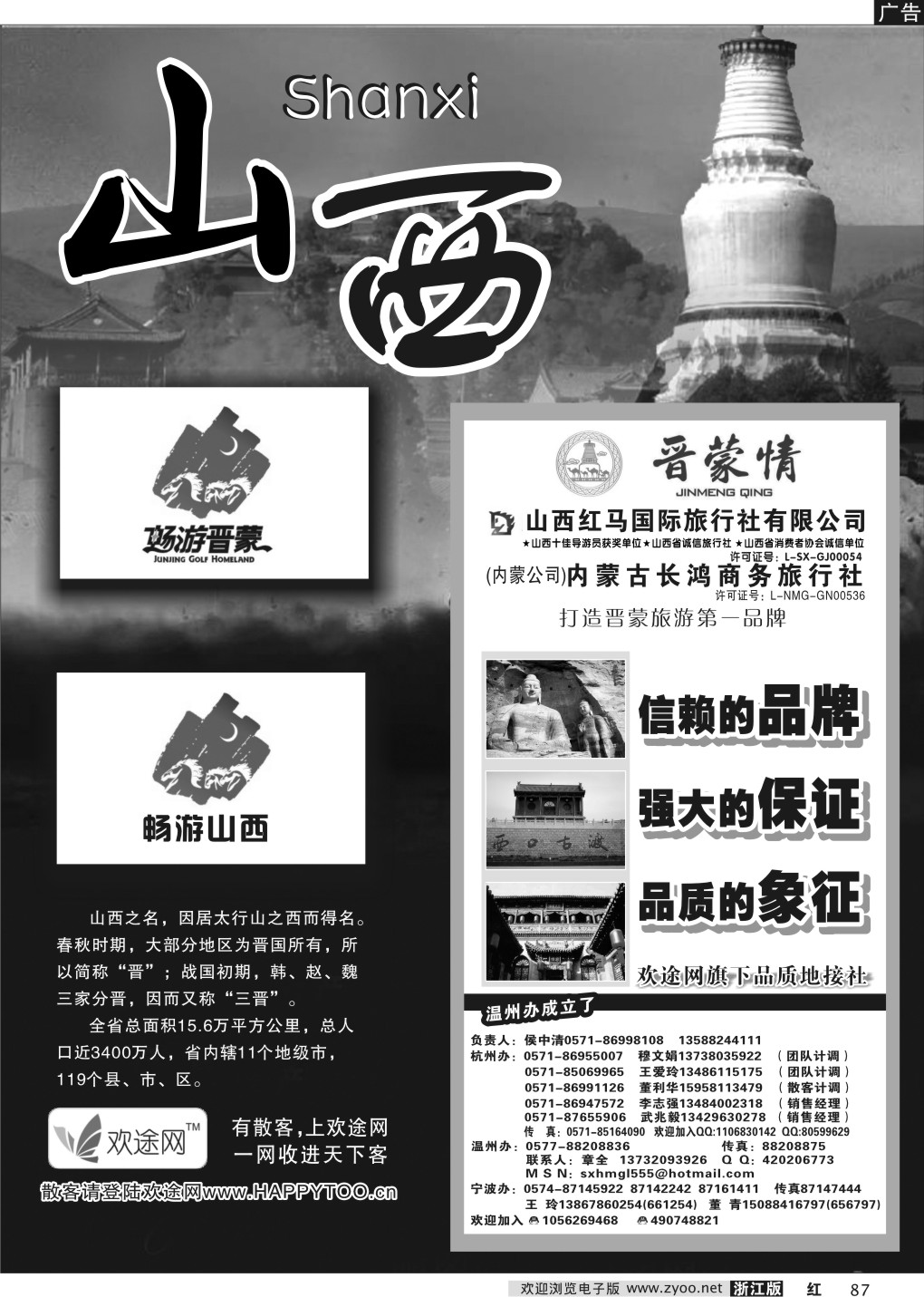 87 山西红马刊首
