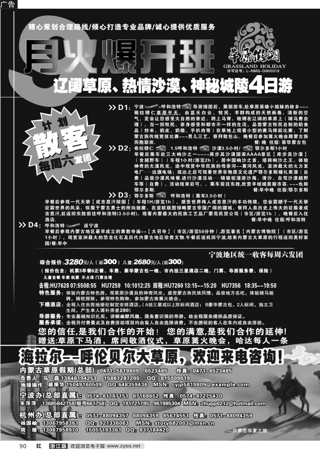90-  草原假期   山西友谊之旅