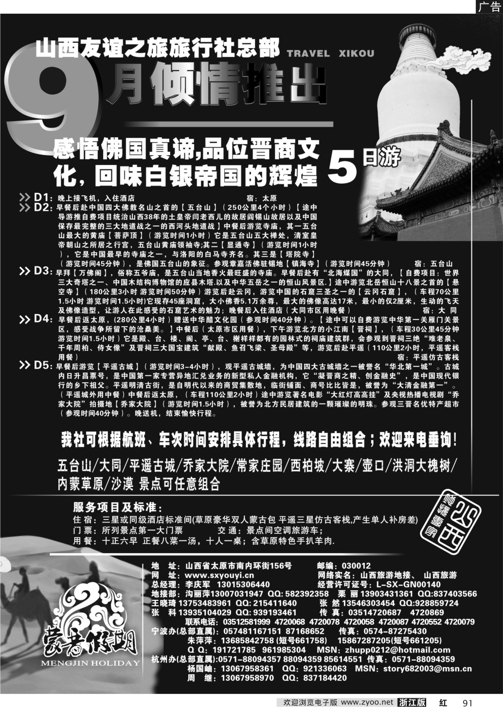 91  草原假期   山西友谊之旅