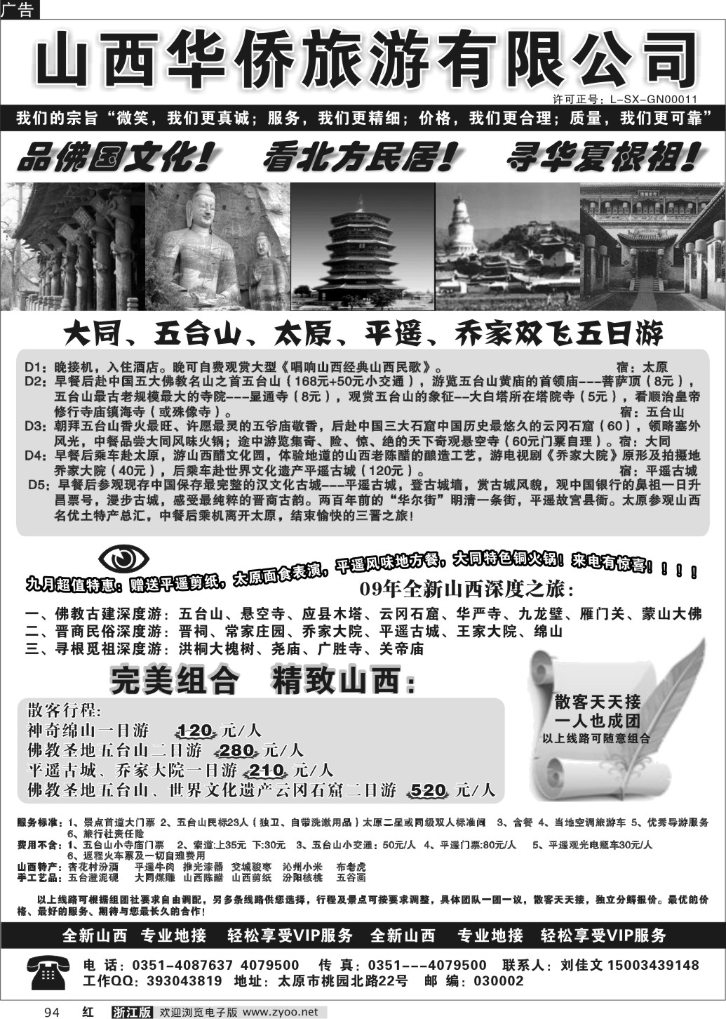 94 山西华侨旅游公司