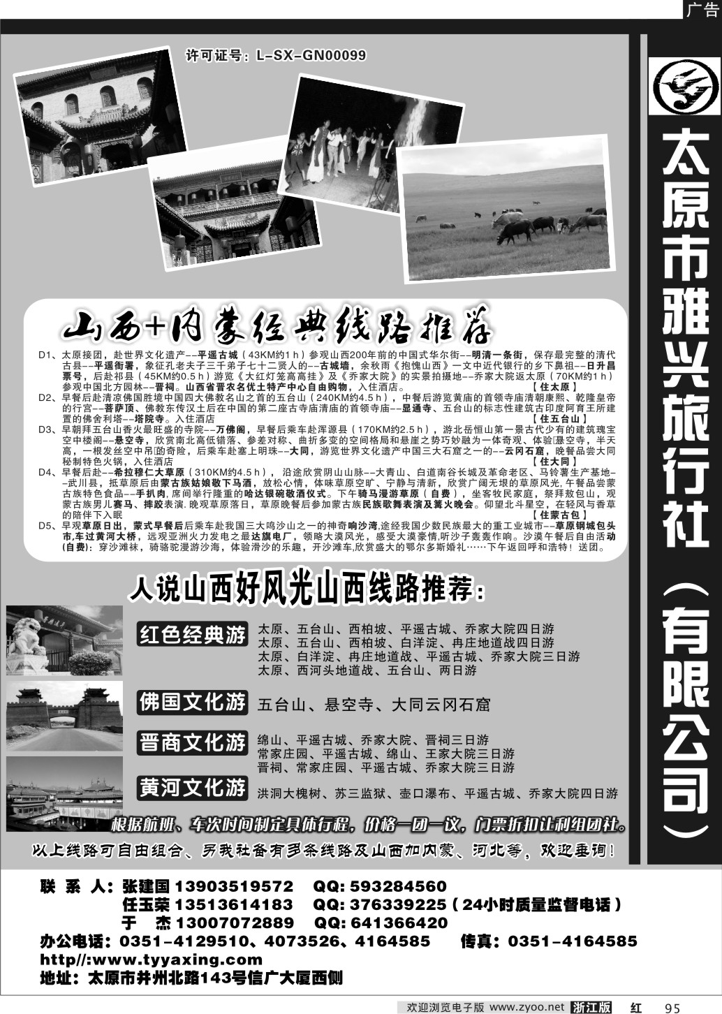 95 太原市雅兴旅行社
