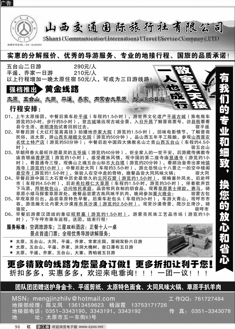 96 山西交通旅行社