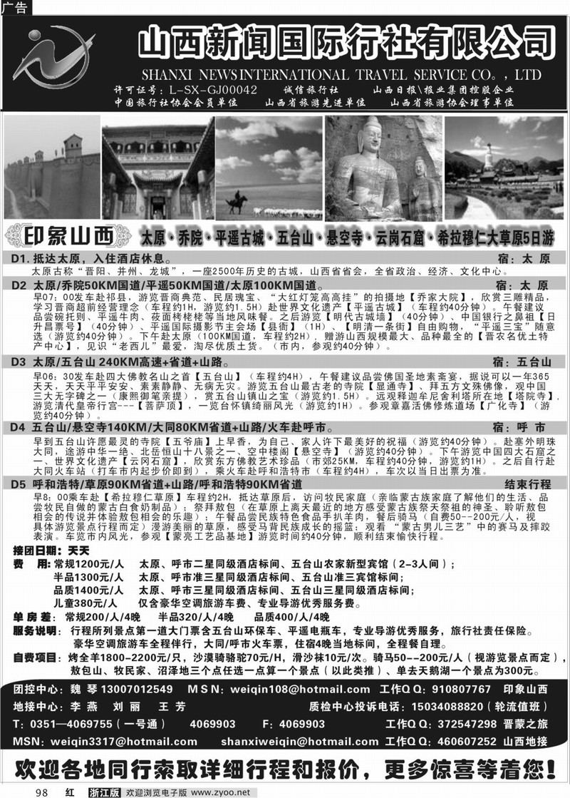 98  印象山西（原锦绣山西）--山西新闻国旅