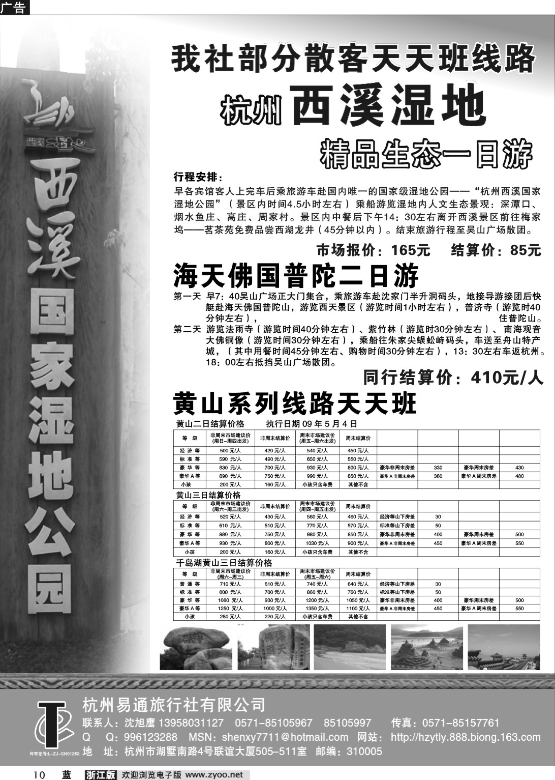 10  杭州易通旅行社有限公司