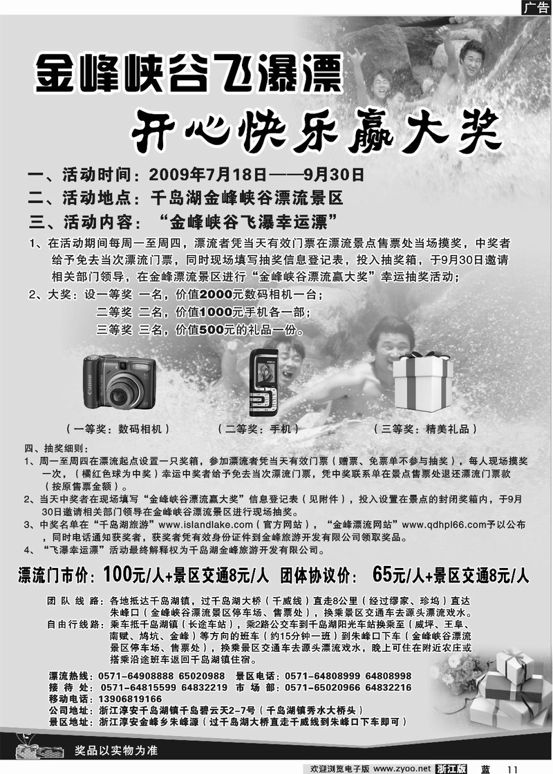 11 千岛湖金峰峡谷漂流