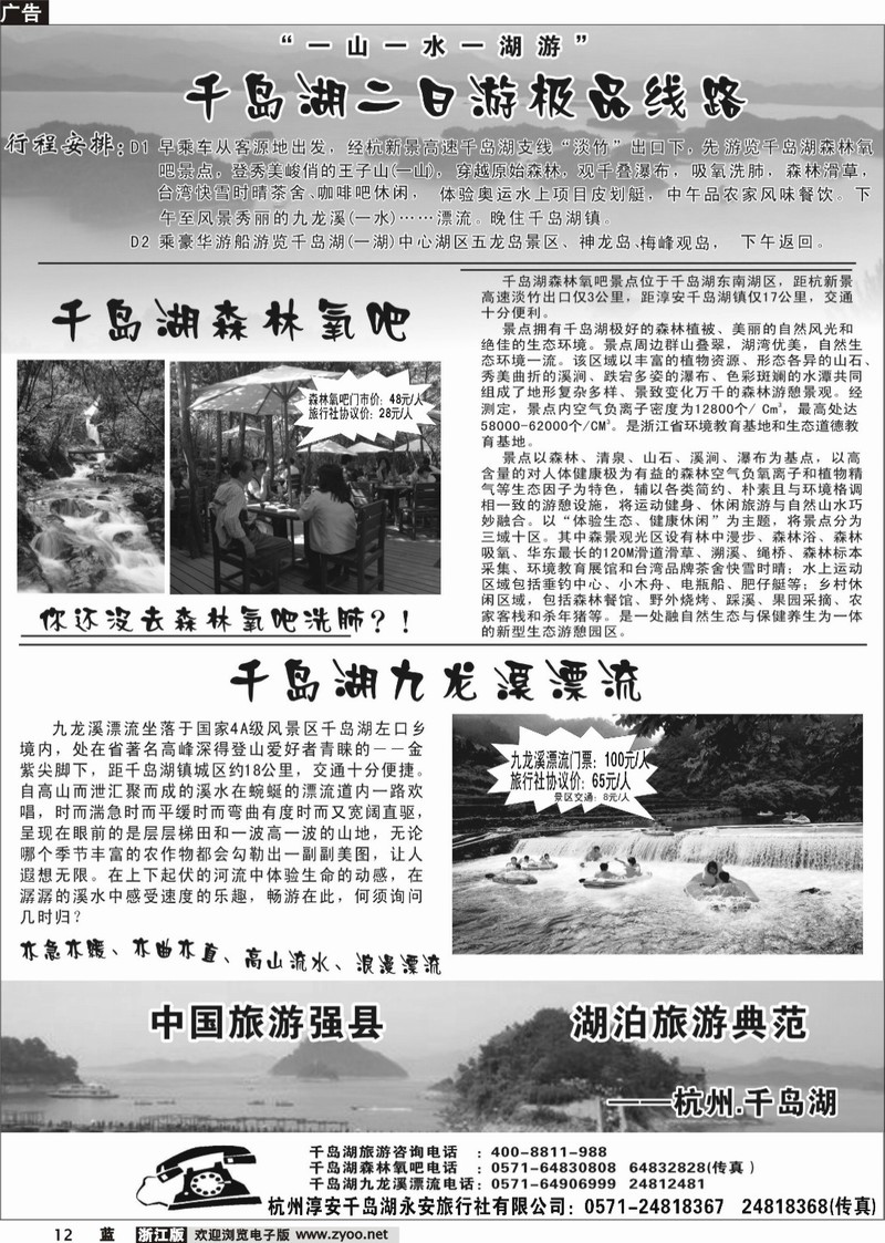 12 千岛湖二日游极品线路