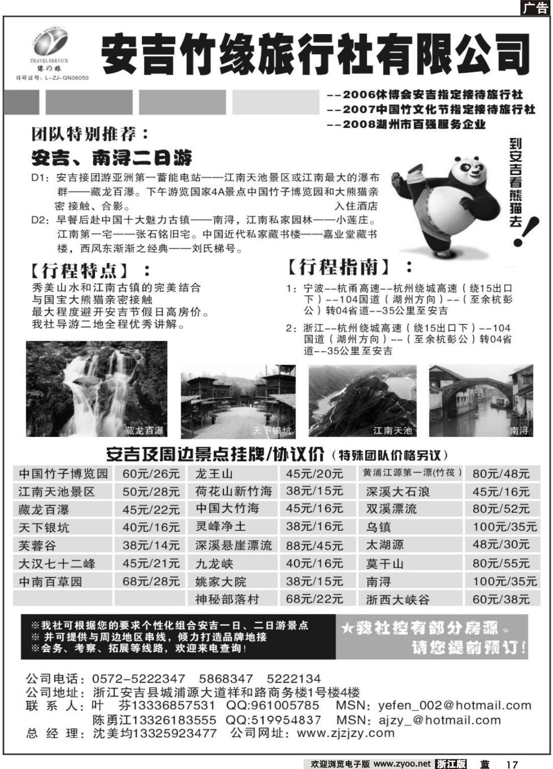 17  安吉竹缘旅行社--专业地接