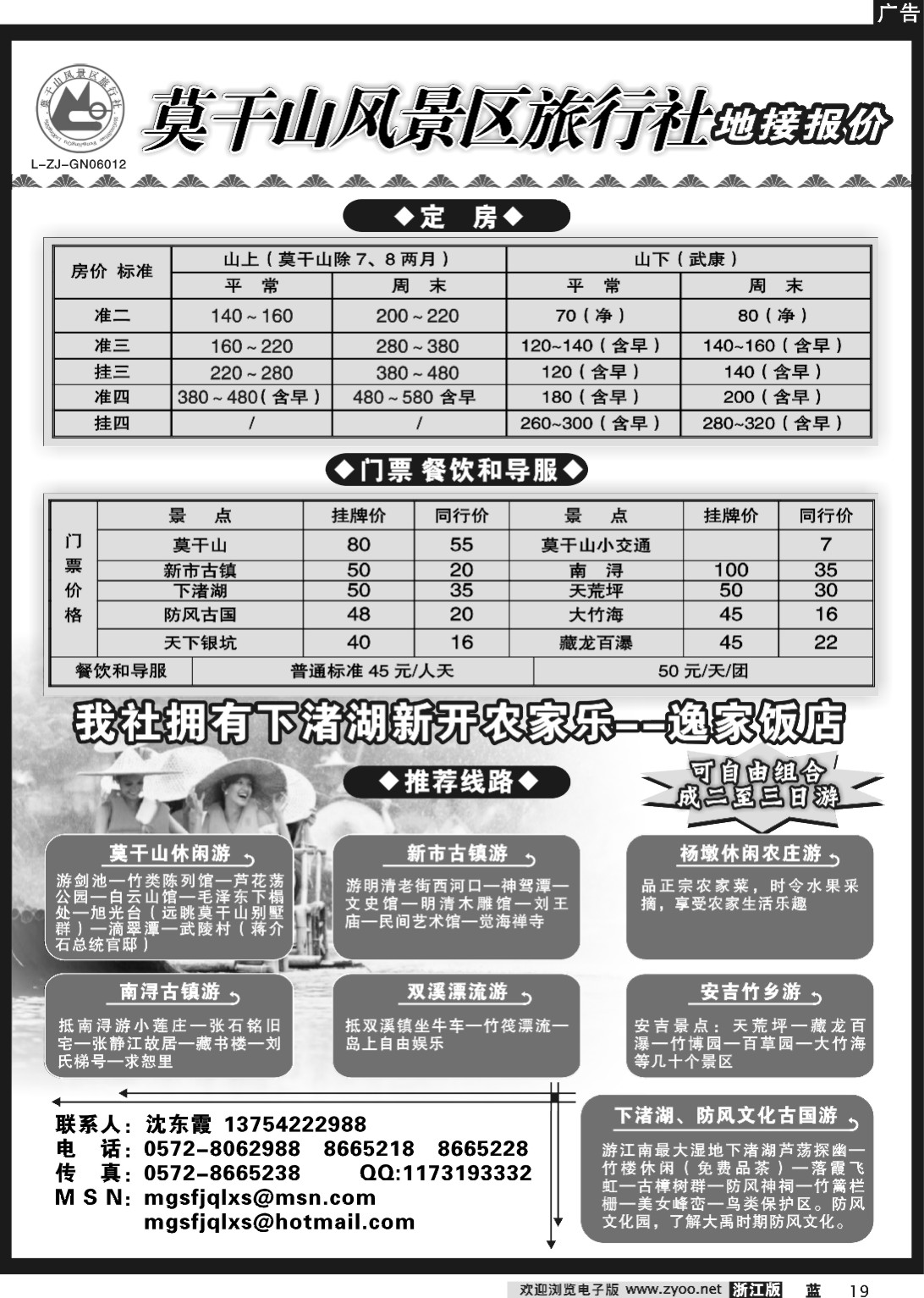 19  莫干山风景区旅行社－－莫干山及周边专业地接