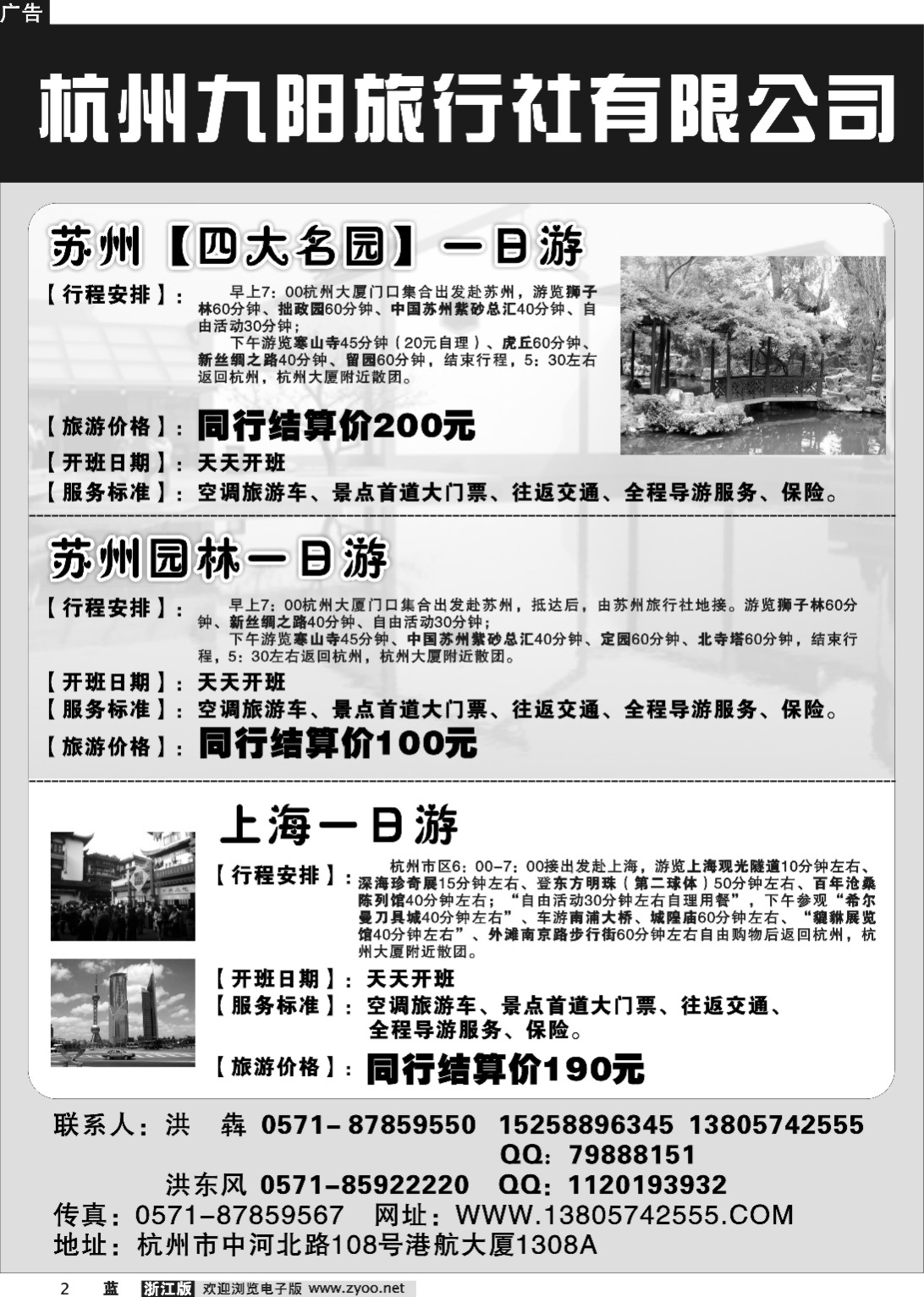2  杭州九阳旅行社
