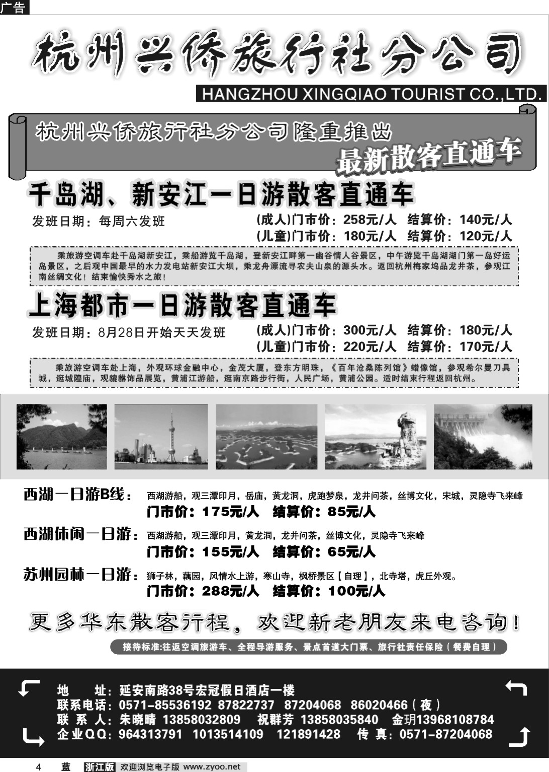 4  杭州兴桥旅行社